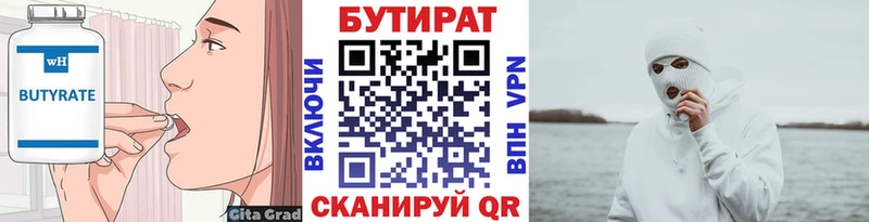 БУТИРАТ BDO  Похвистнево 